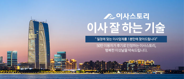 이사스토리
