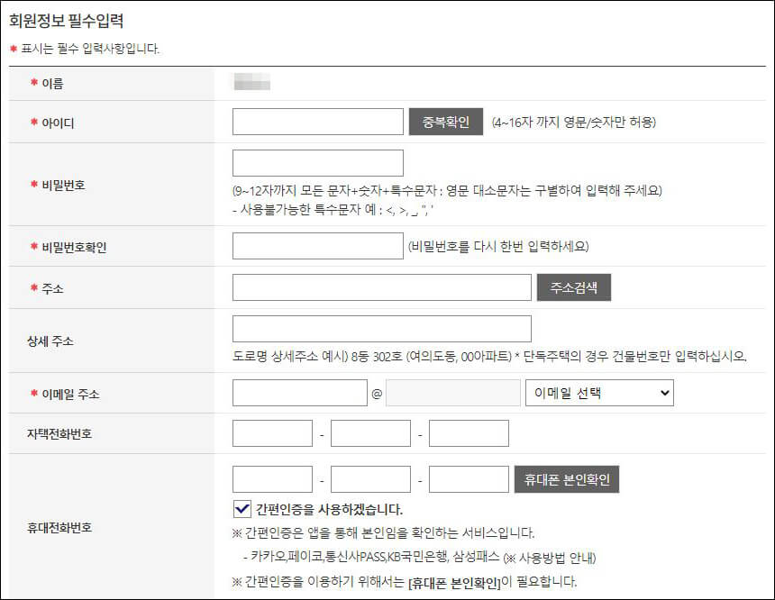 회원정보 필수입력 화면창