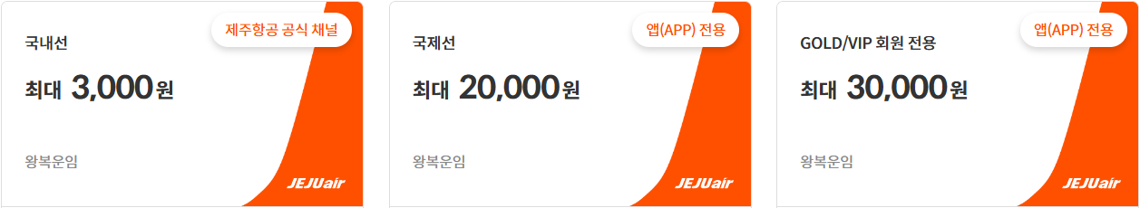 제주항공 특가