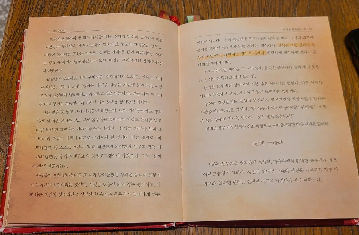 론다번-시크릿책-구하는과정-책내용
