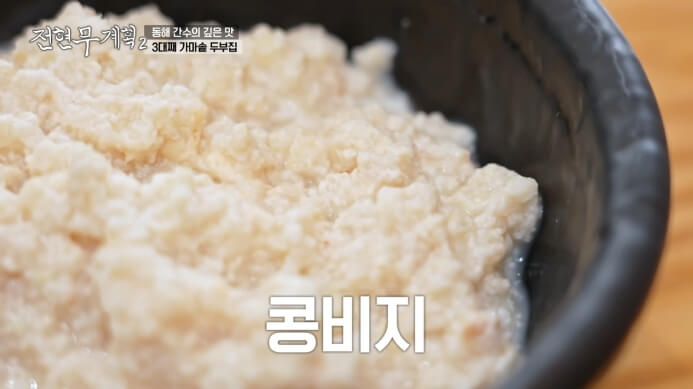 콩비지