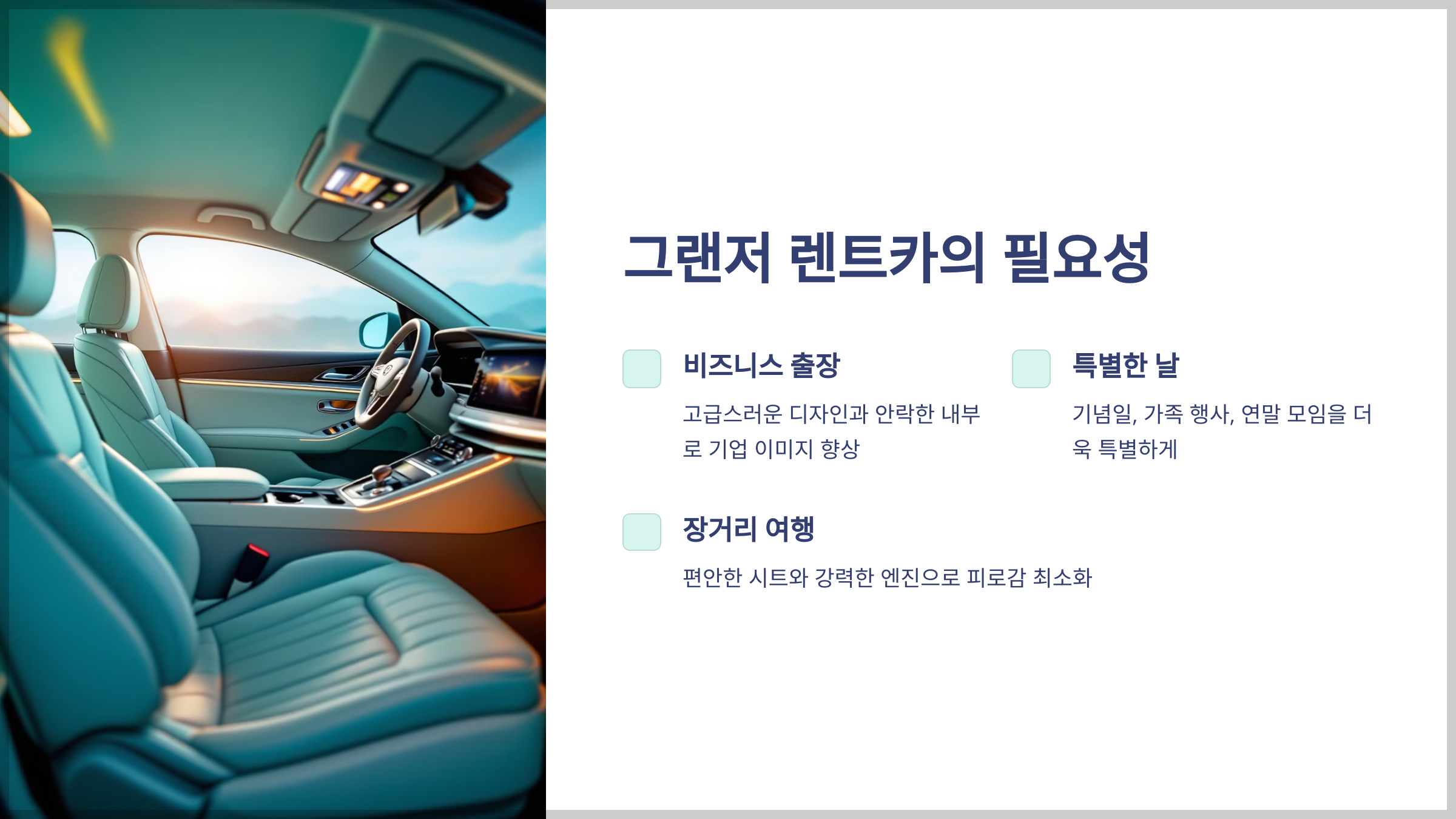 그랜저 렌트카