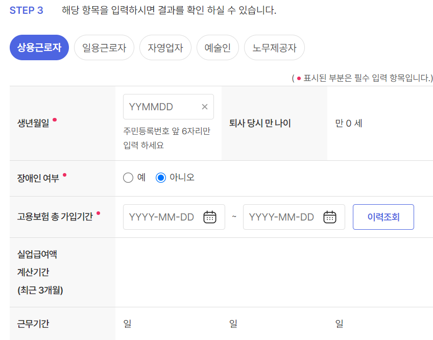 해당-항목-고용보험-총-가입기간