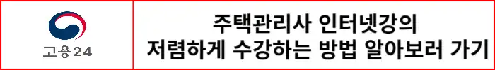 주택관리사-인강-저렴하게-듣는-방법-바로가기