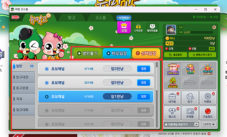 피망-뉴맞고-대기-화면-대기-실-입장