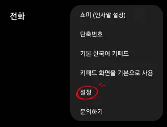 착신전환 해제 kt 방법 유선전화 lg 일반 sk 안내_24