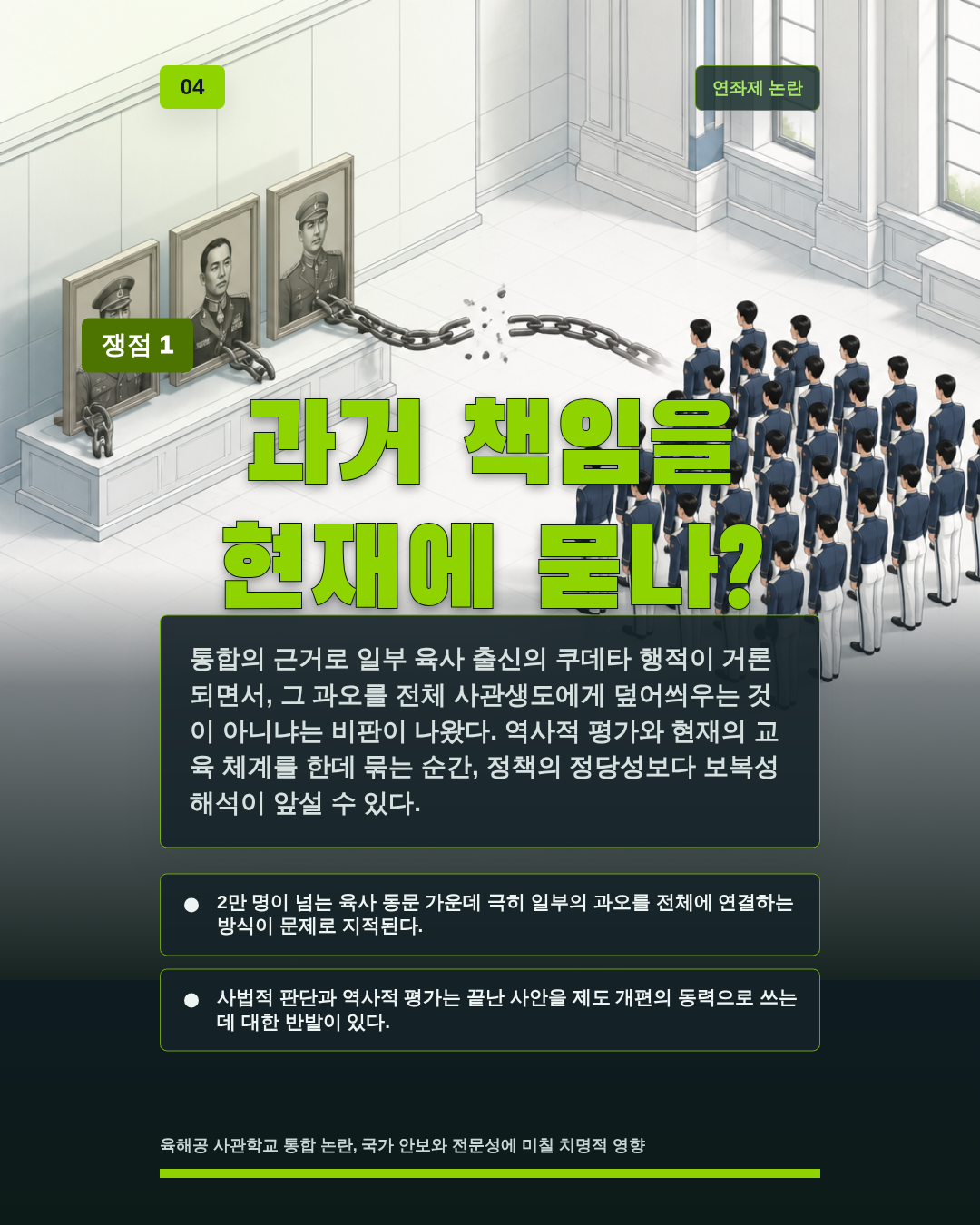 과거 책임을 현재에 묻나?
