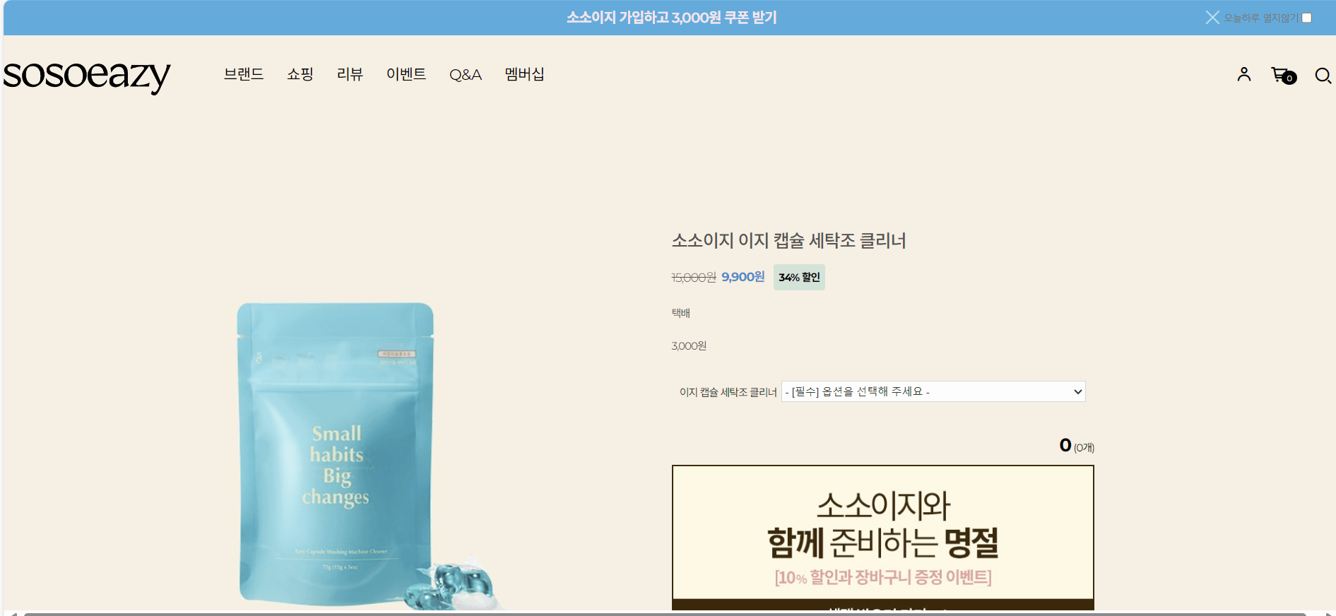 소소이지 캡슐형 세탁조 클리너