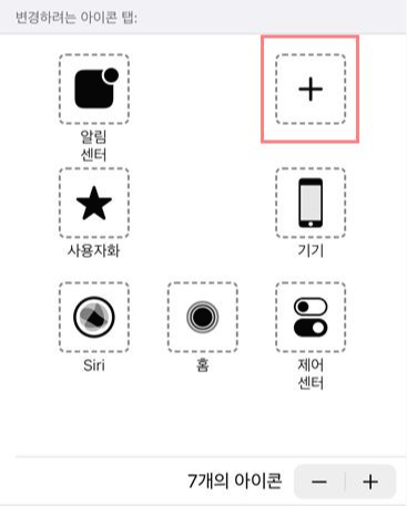 아이폰 홈버튼 안될 때 임시 홈버튼 만드는 법11