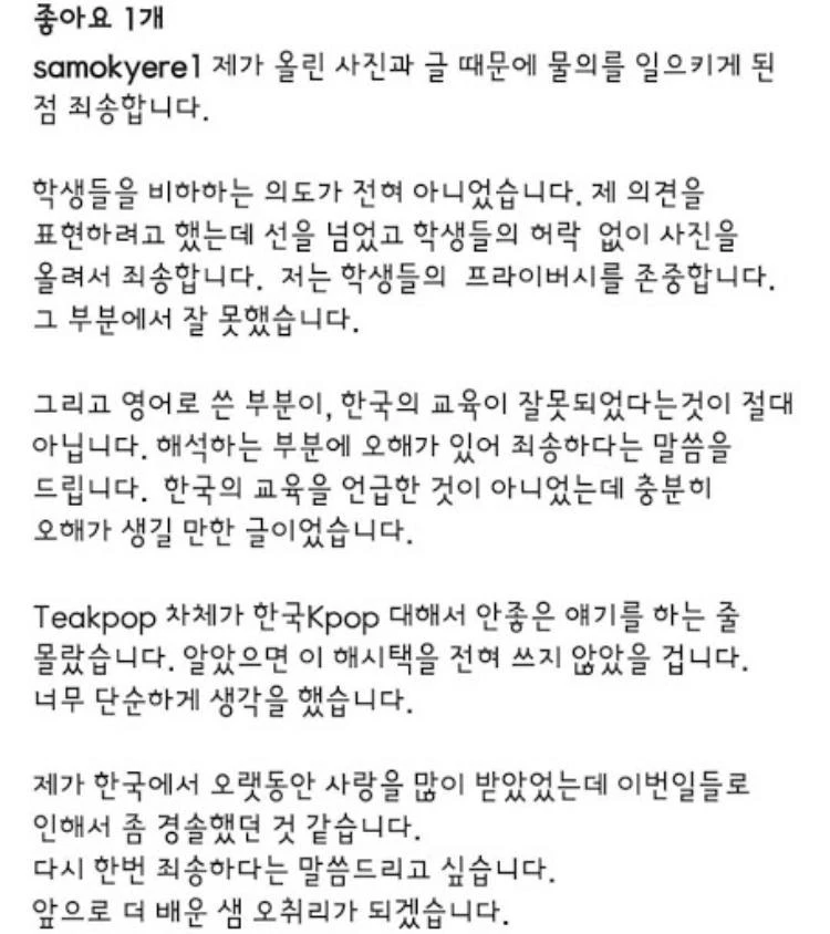 샘 오취리 사과문