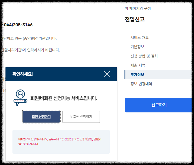 아파트 전입신고, 정부24 인터넷으로 간단하게 하는 방법 동사무소 행정복지센터, 과태료 주민등록 전입신고 모바일 이사
