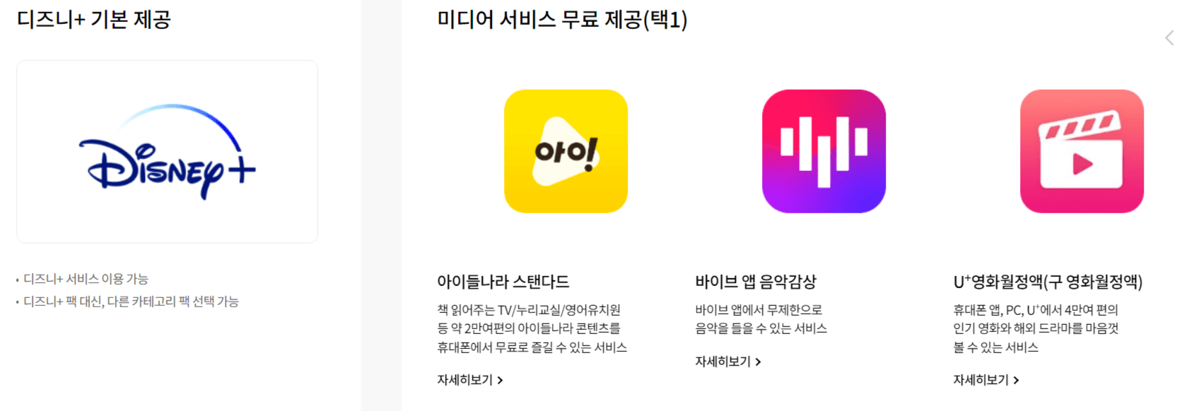 디즈니 플러스 무료 할인 가입방법