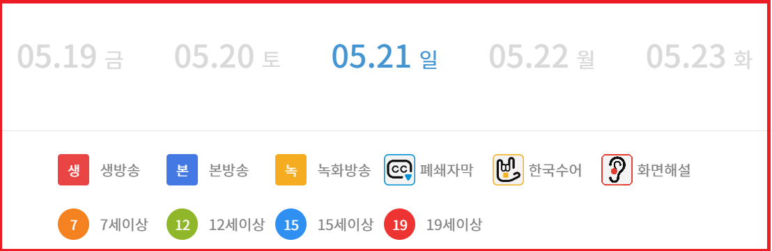 KBS 편성표