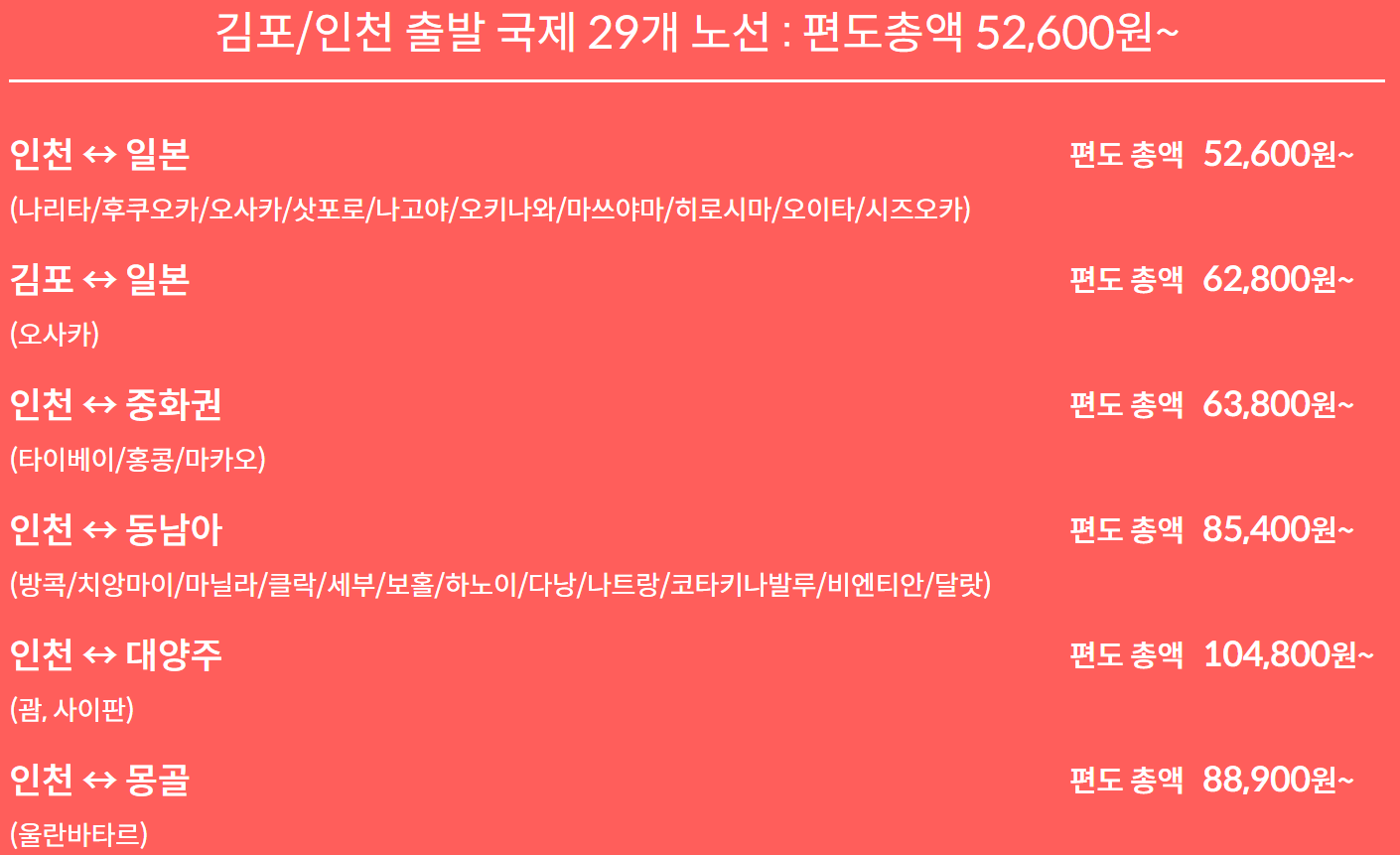 2024 제주항공 얼리버드 찜특가