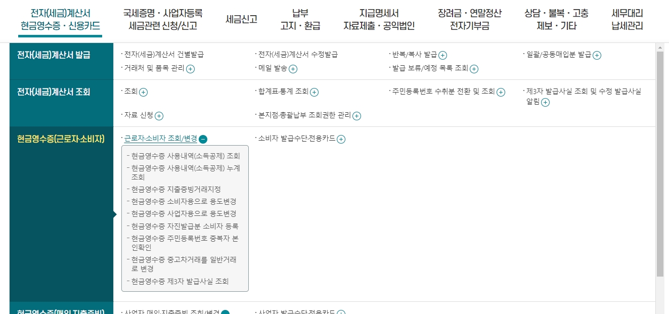 개인 사업자가 세액 공제를 위해 매입 및 지출 증빙 내역을 관리하는 화면