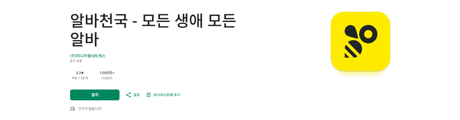 알바천국, 동네알바, 직종별알바, 단기알바, 맞춤알바 정보
