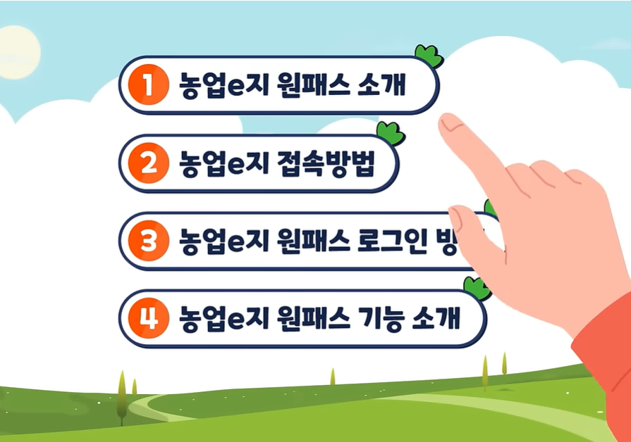 농업e지 신청방법