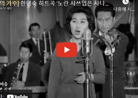 한명숙 가수 프로필