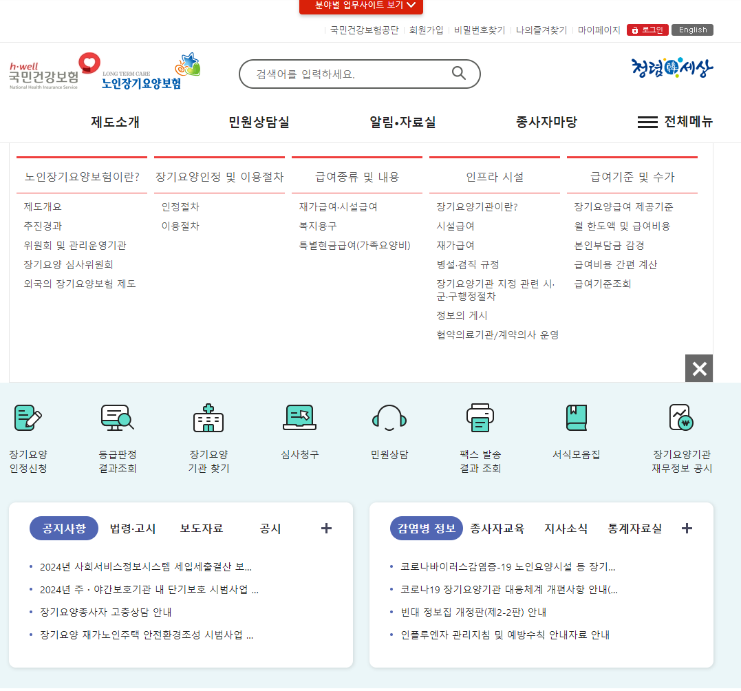 노인장기요양보험 홈페이지