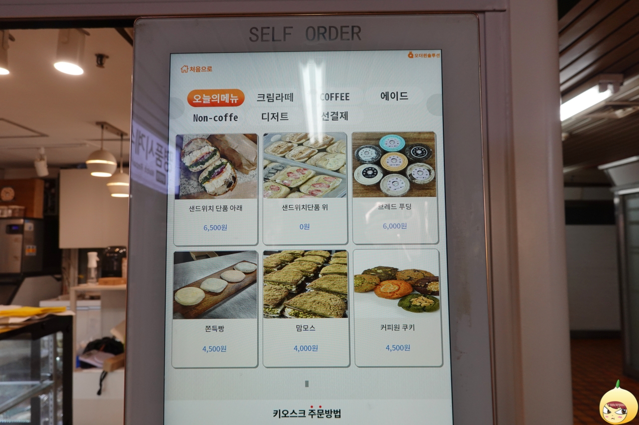 주문은 키오스트에서