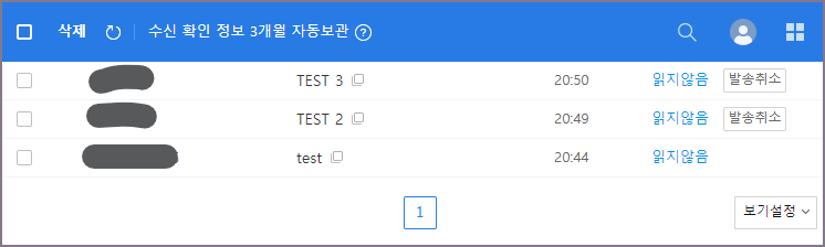 이메일 발송 취소 방법6