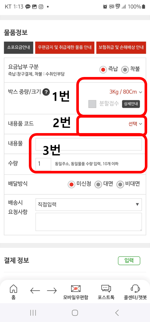 우체국-택배-사전접수-방법