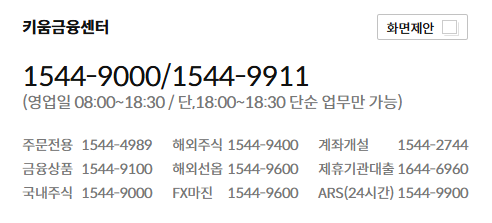 키움증권 고객센터 상담원연결