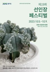 23년 10월 경기도 축제 정보 총정리! (전국 축제 정보 알아보기 경기도 편)