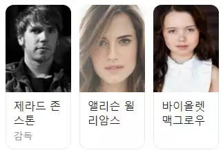 메간 감독과 출연배우