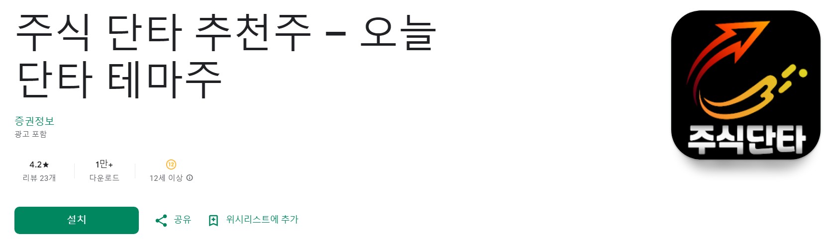 오늘 단타 테마주앱 소개