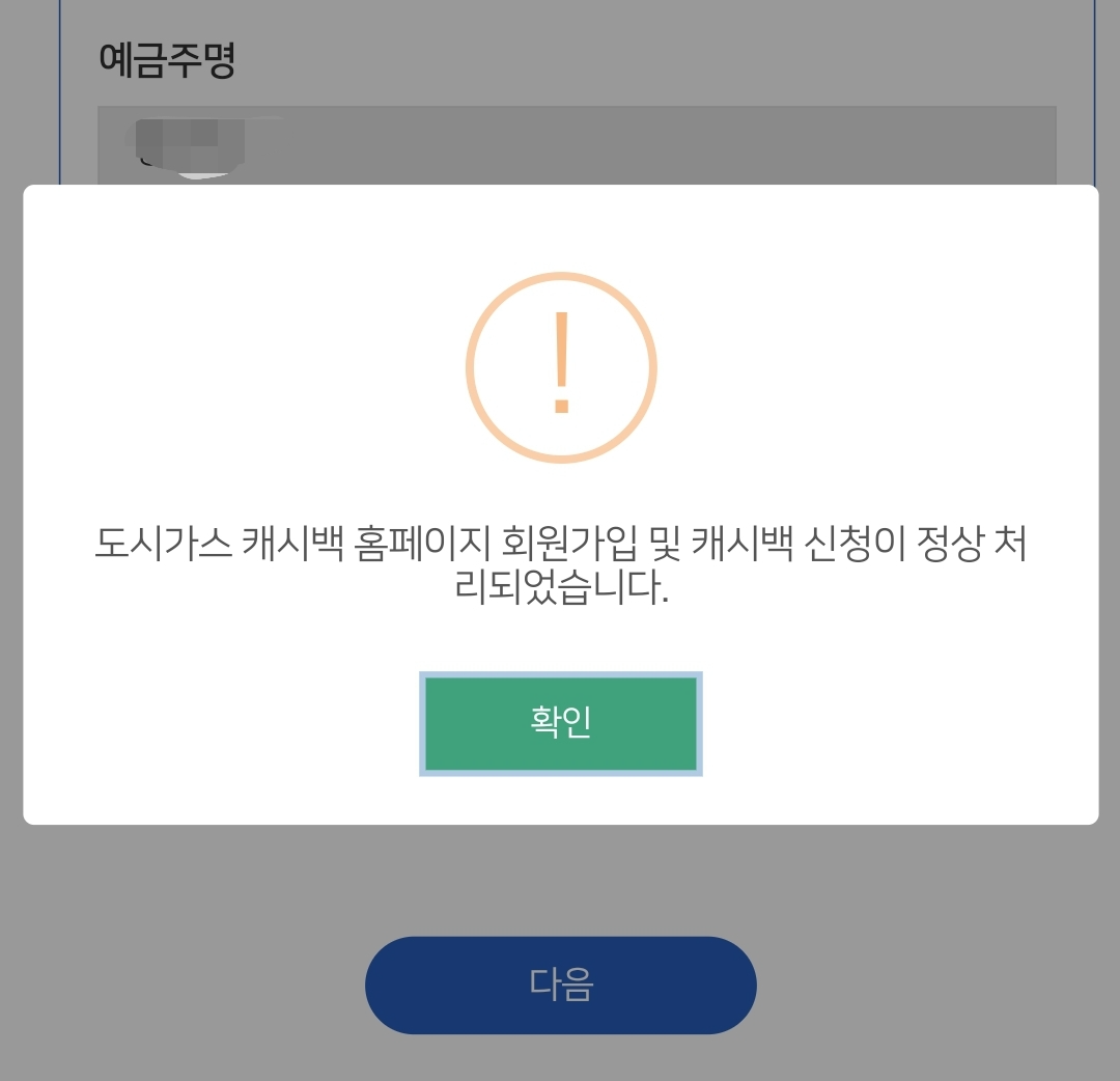 도시가스 캐시백 신청방법