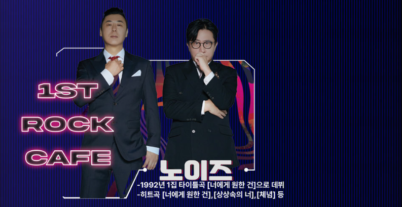 2024 1st 락카페 광주 콘서트 할인 티켓 예매, 공연 일정 정보, 출연진 라인업 - 김원준, 김현정, 현진영, R.EF, 자자, 스페이스A, 노이즈, izi, 김성수(쿨), 레이샤 (예스24)