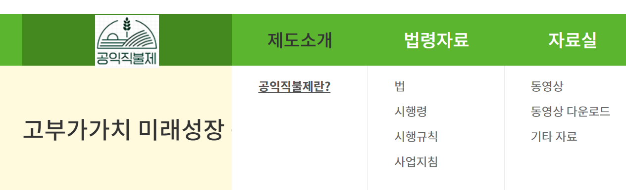 공익직불금 신청사이트, 신청자격, 비대면 신청방법