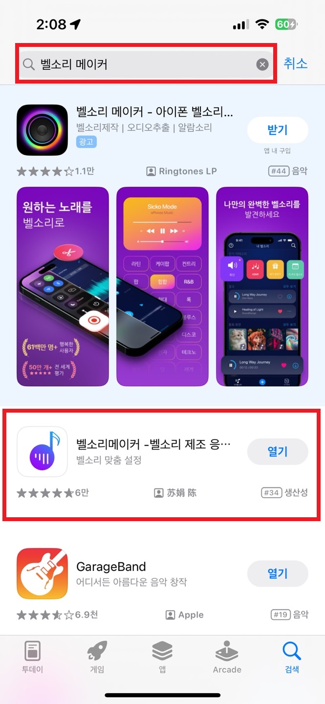 아이폰 벨소리 만들기
