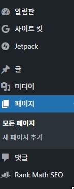 워드프레스 메뉴중 페이지
