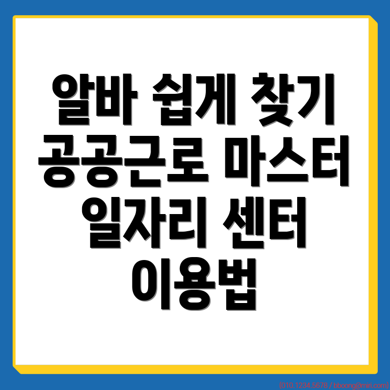 나주시 일자리센터