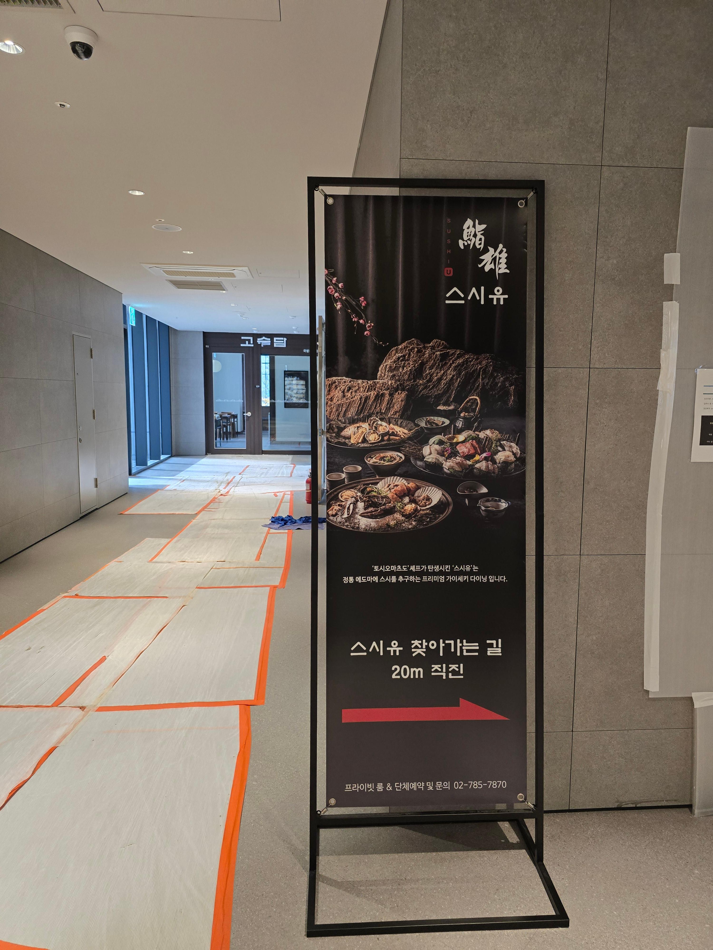 여의도 스시유 외부
