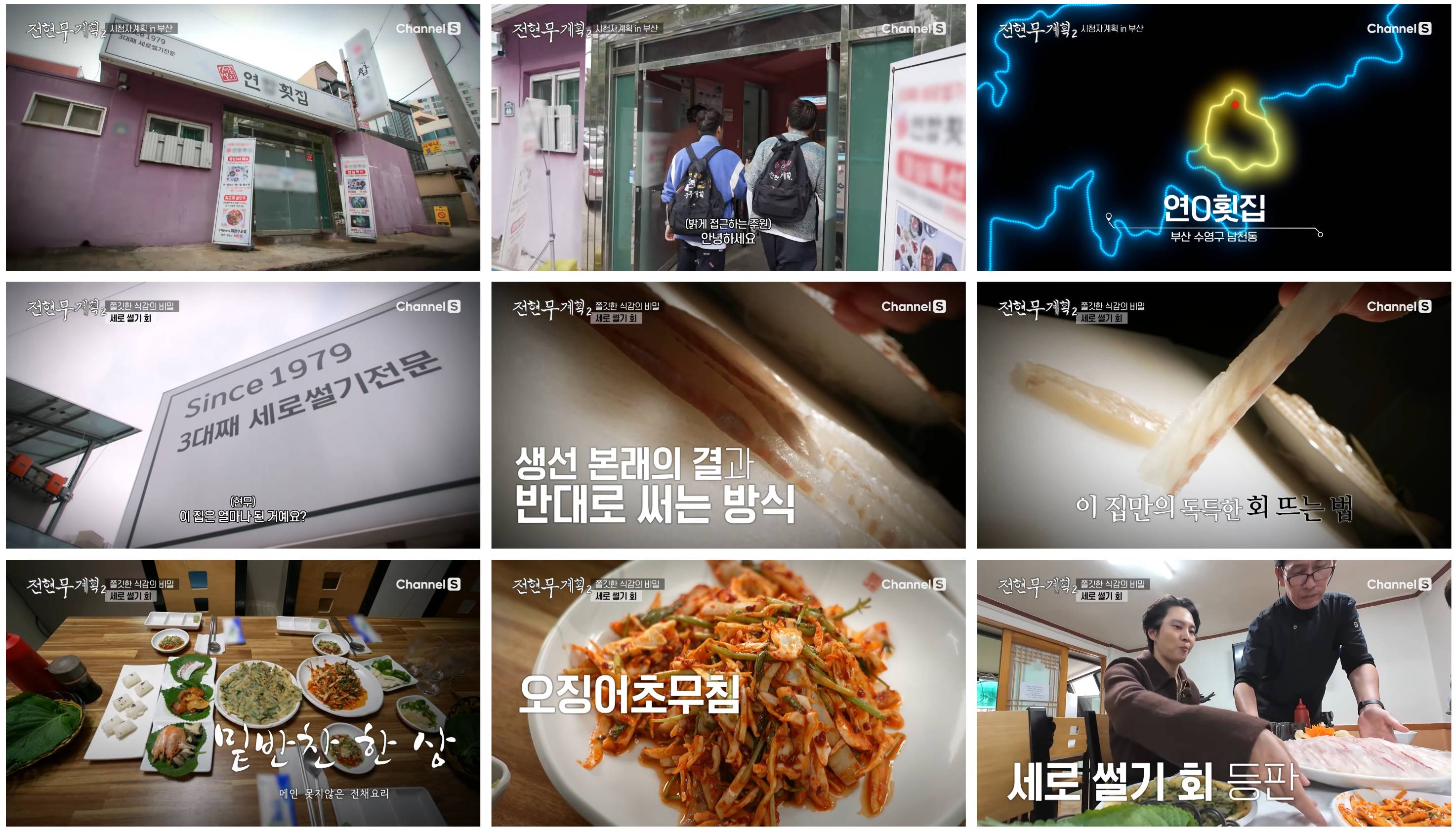 연합횟집 부산 세로썰기 회 횟집