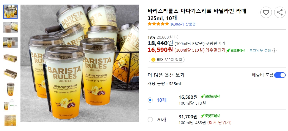 바리스타룰스-마다가스카르-바닐라빈-라떼-325ml,-10개