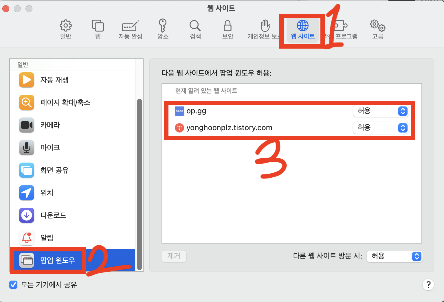 팝업 차단 해제 방법