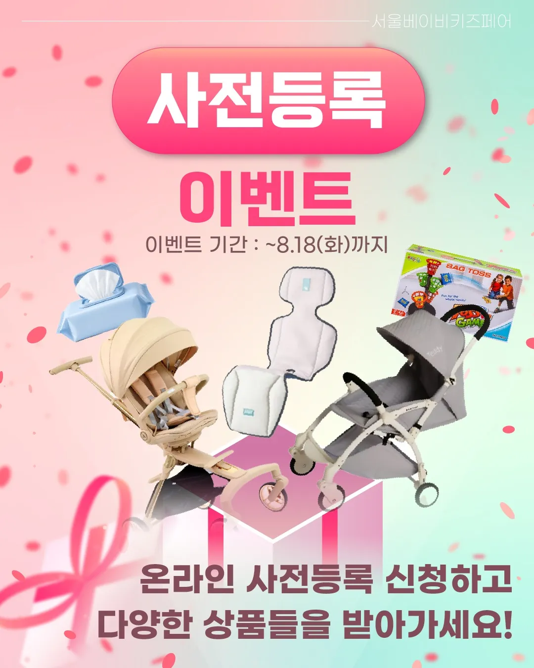 서울베이비키즈페어 살펴보기 6