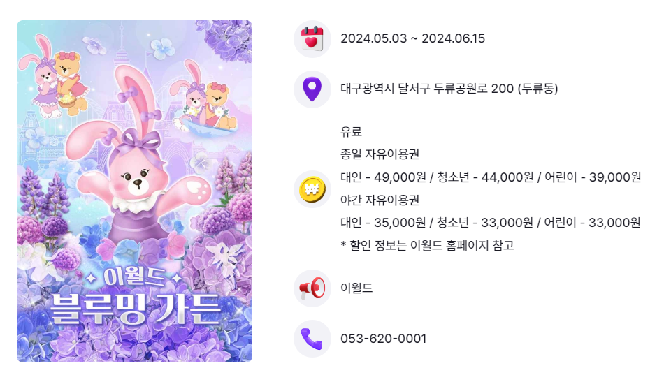 이월드-블루밍가든