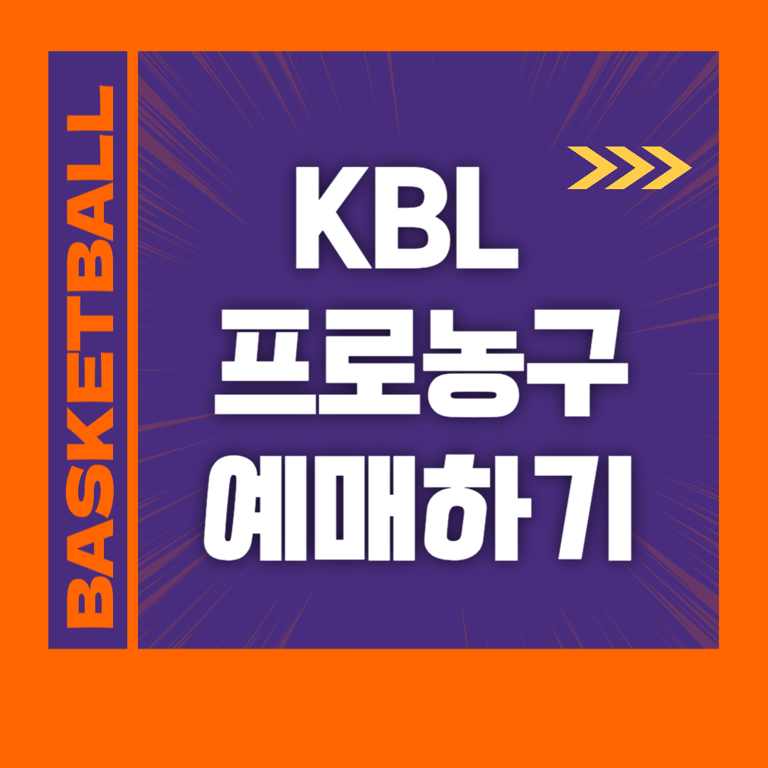 KBL 프로농구