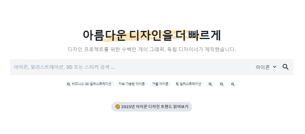 IconFinder아름다운디자인을더빠르게아이콘일러스트레이션3D스티커검색엔진