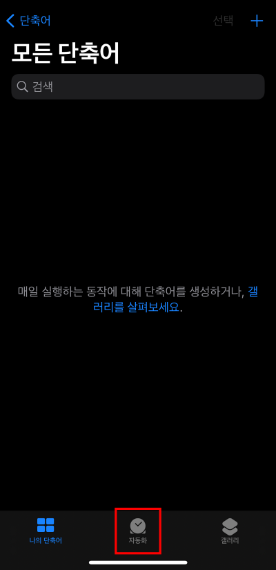 자동화 선택