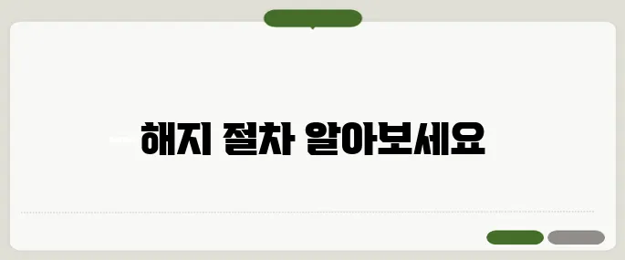 쿠팡 와우멤버십 해지방법 자동결제 막는 간단한 절차