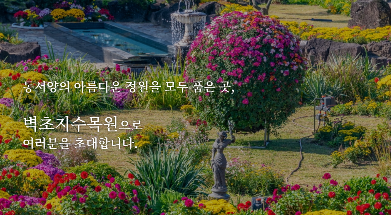 벽초지수목원 대표사진