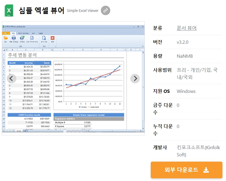 심플-엑셀-뷰어