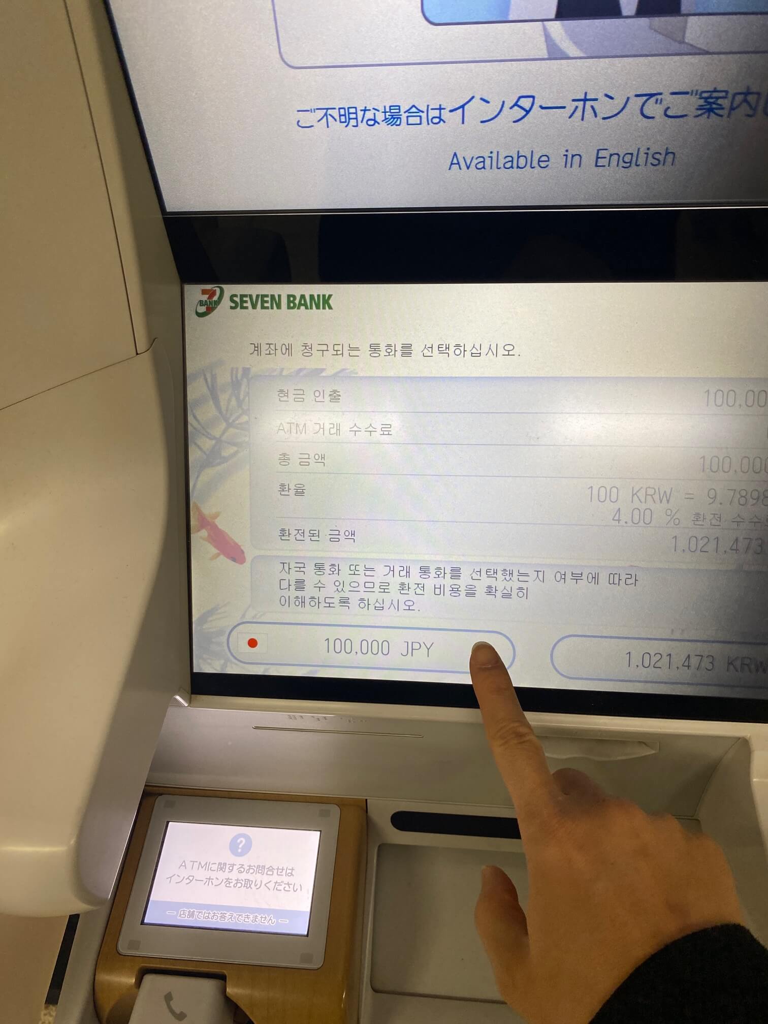 통화 선택, 여기서 엔화로 선택2