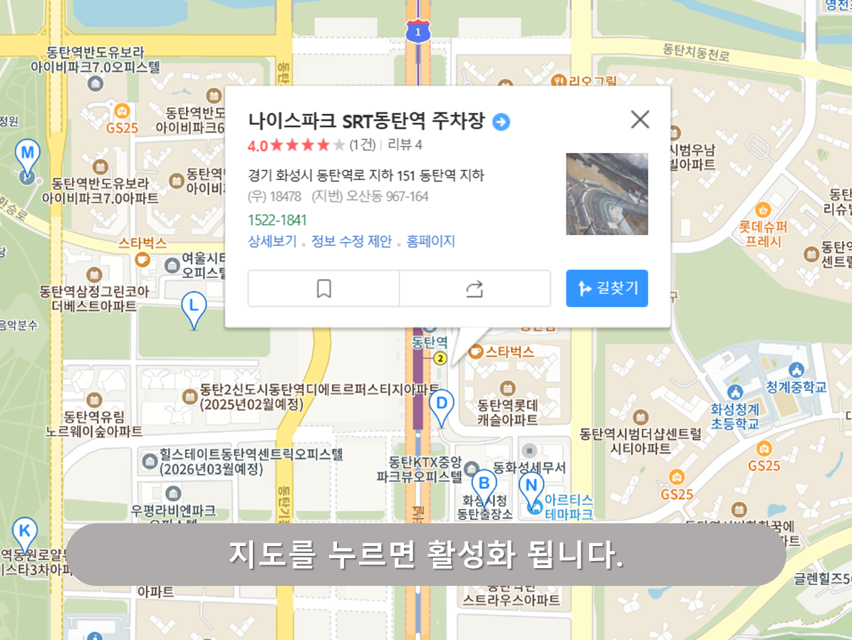 동탄역 주차장 - 동탄역 SRT 주차장